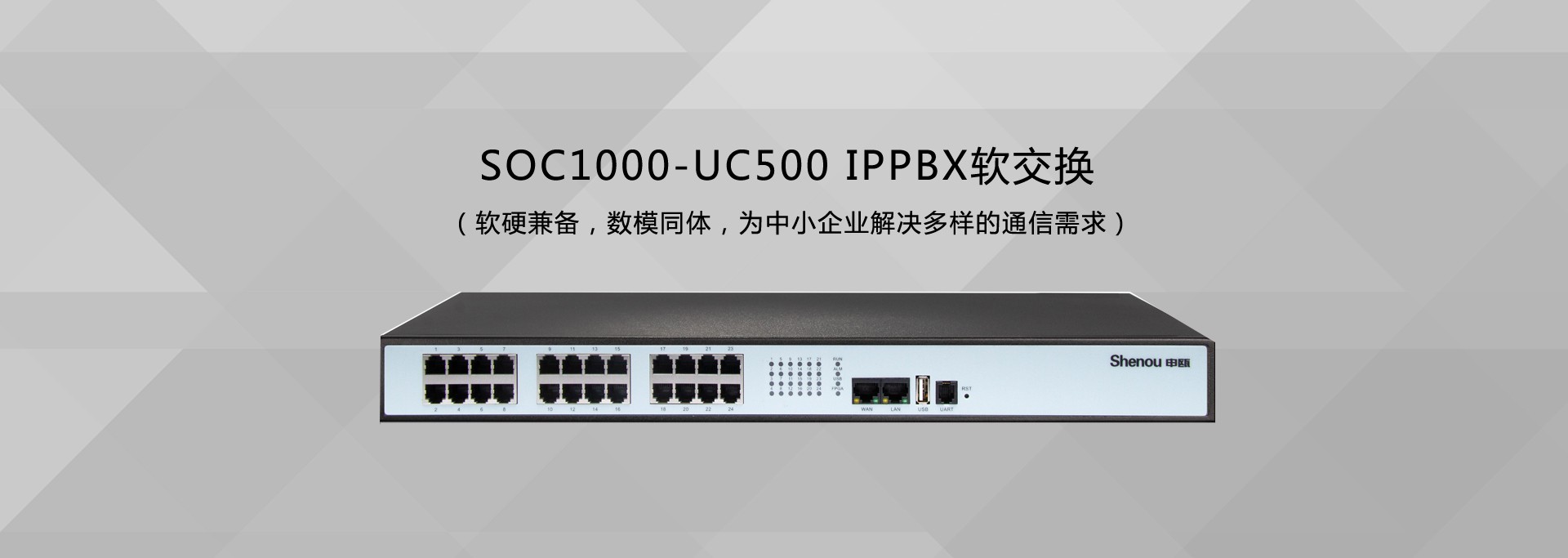 软交换系统