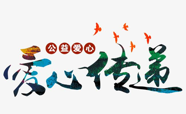 申瓯通信送温暖献爱心