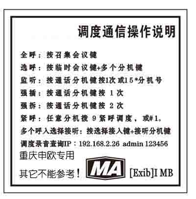 调度台快速操作说明图 调度台快速操作说明图