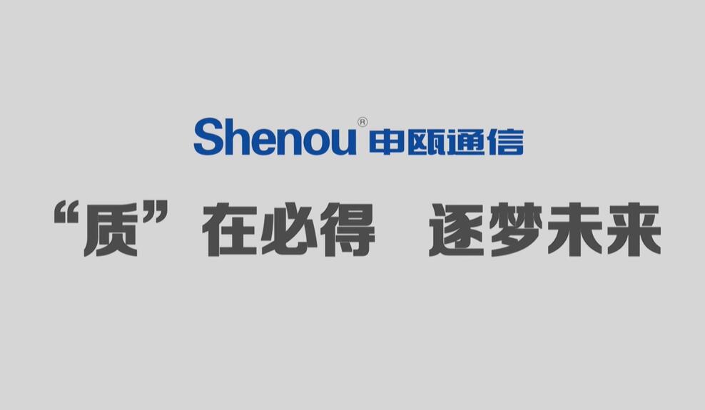 申瓯企业宣传片--“质”在必得 逐梦未来