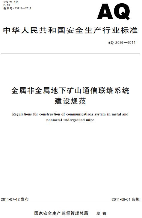 煤矿矿山双回路通信电缆电话系统标准 煤矿矿山双回路通信电缆电话系统标准