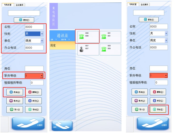 SOD8280触摸屏调度台增加通讯录