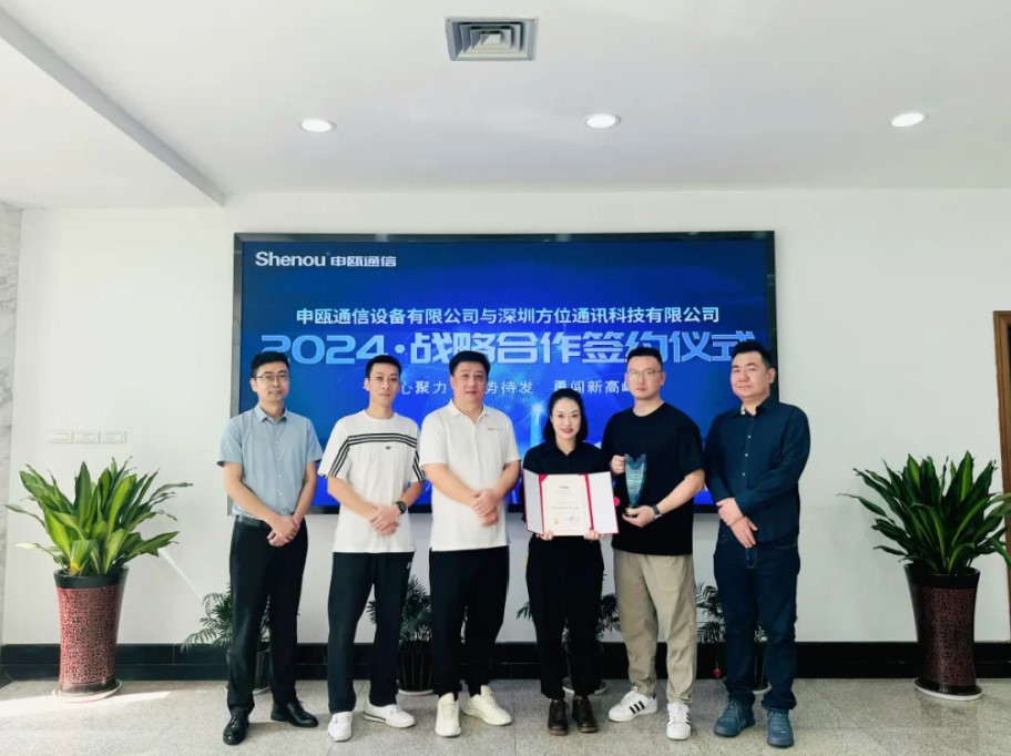 申瓯通信与深圳方位通讯战略合作 申瓯通信与深圳方位通讯战略合作