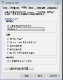 申瓯USO 以管理员身份运行图