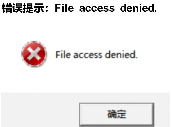 申瓯USO File access denied图